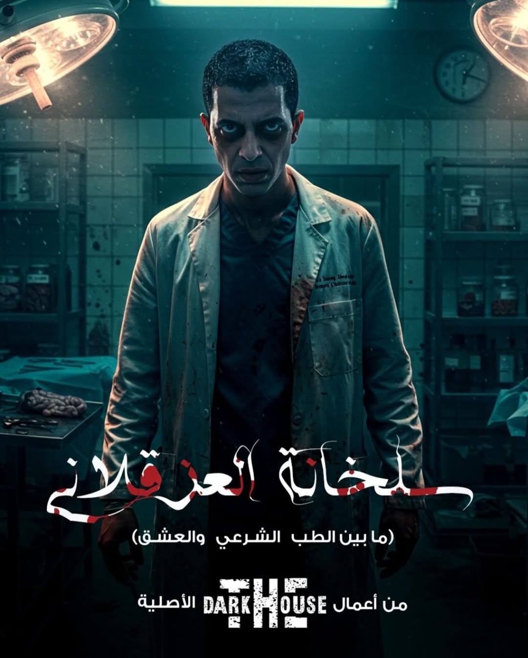 Salkhana 3azlaqani The Most Thrilling Escape Story in Egypt