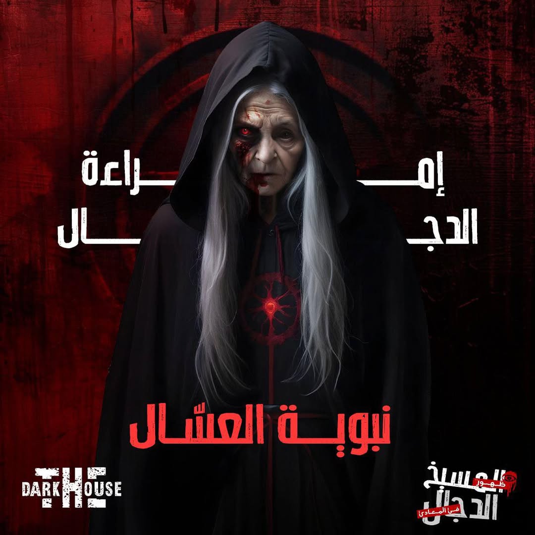 Nabaweya The Most Thrilling Escape Story in Egypt